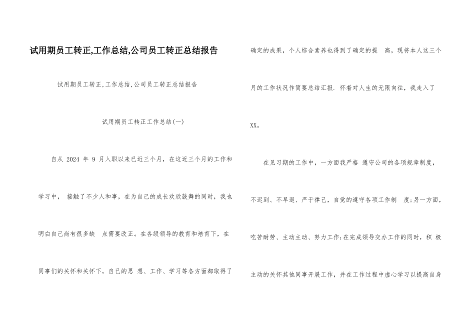 试用期员工转正_第1页