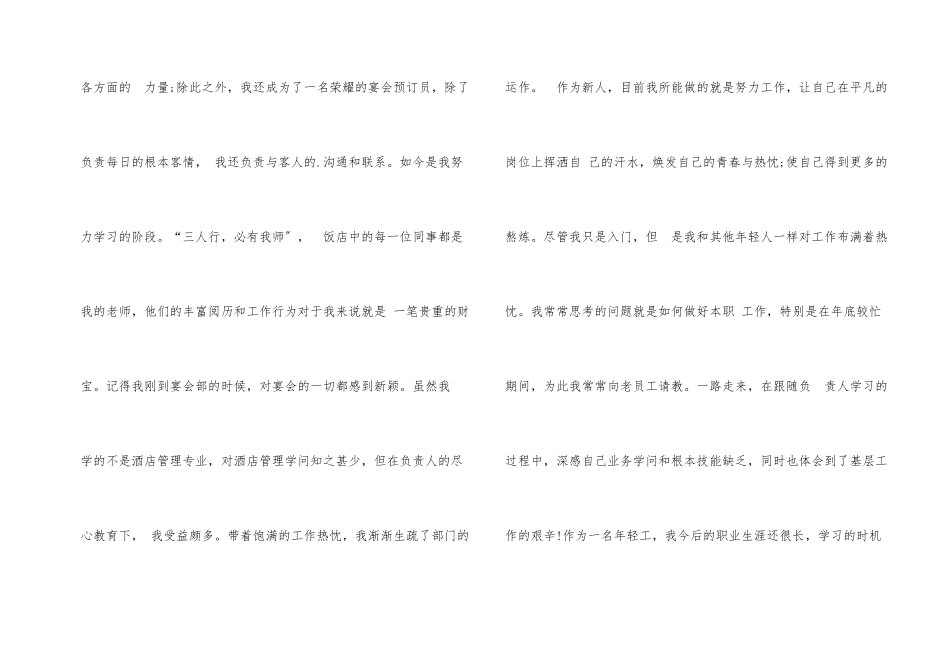 试用期员工转正_第2页