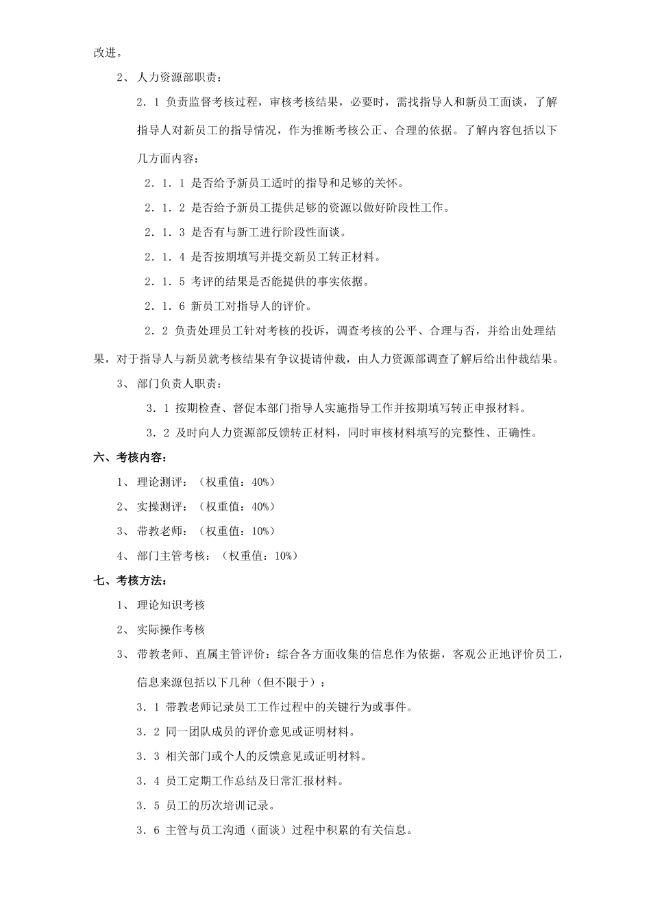 试用期员工考核方案_第2页