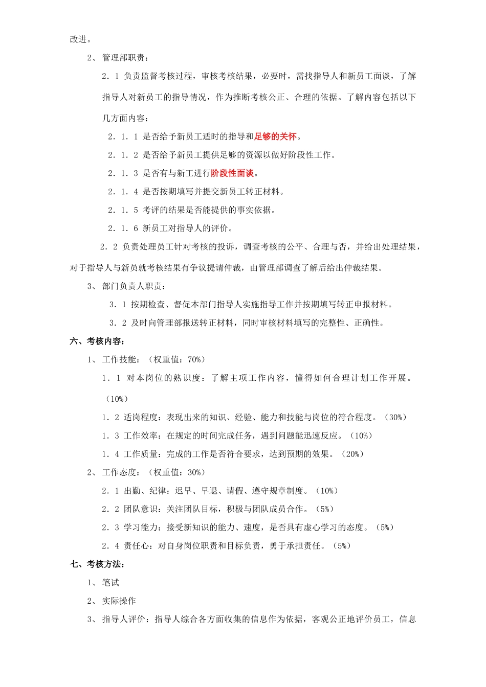 试用期员工考核方案[1]_第2页