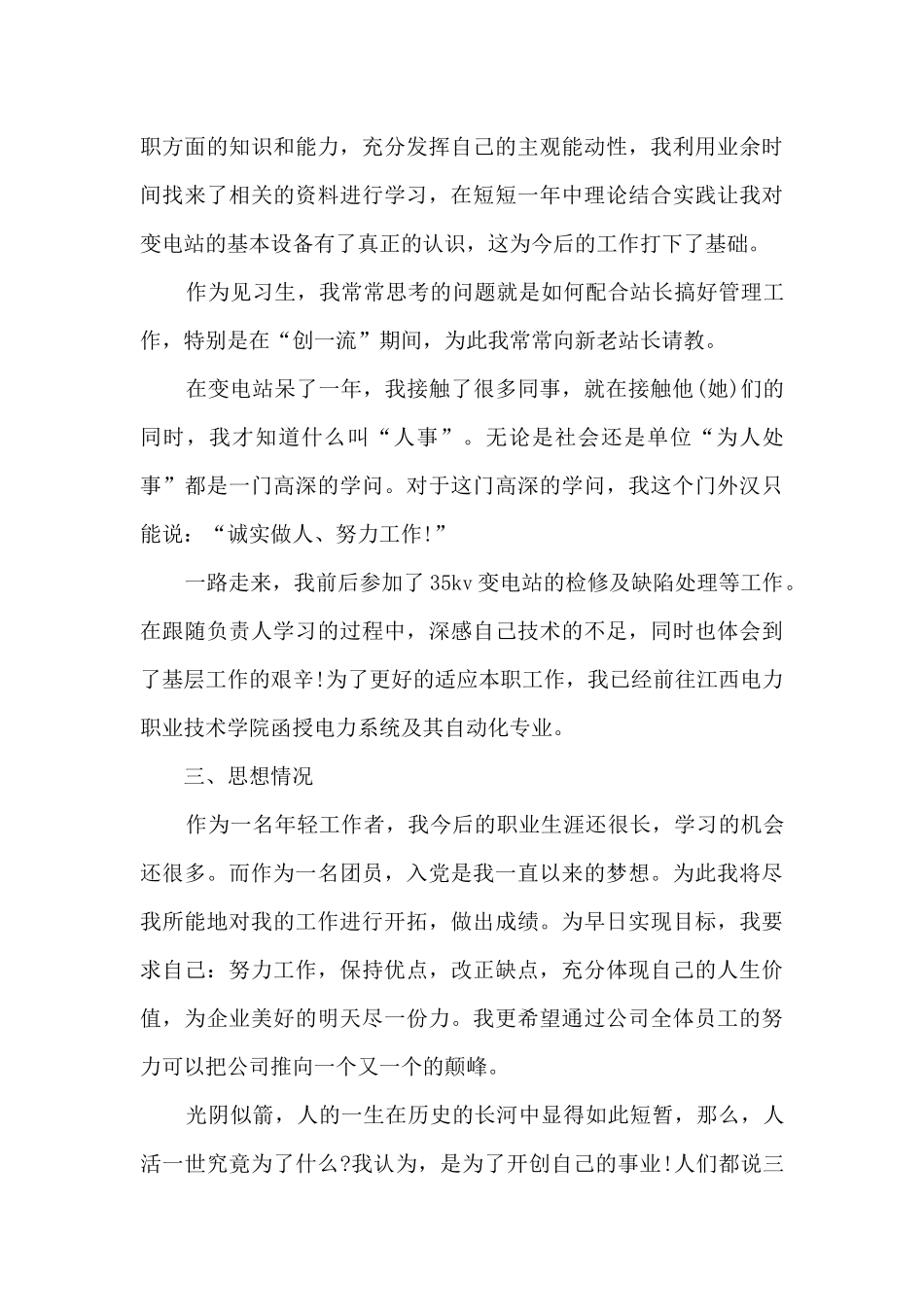 试用期员工转正工作总结_第3页