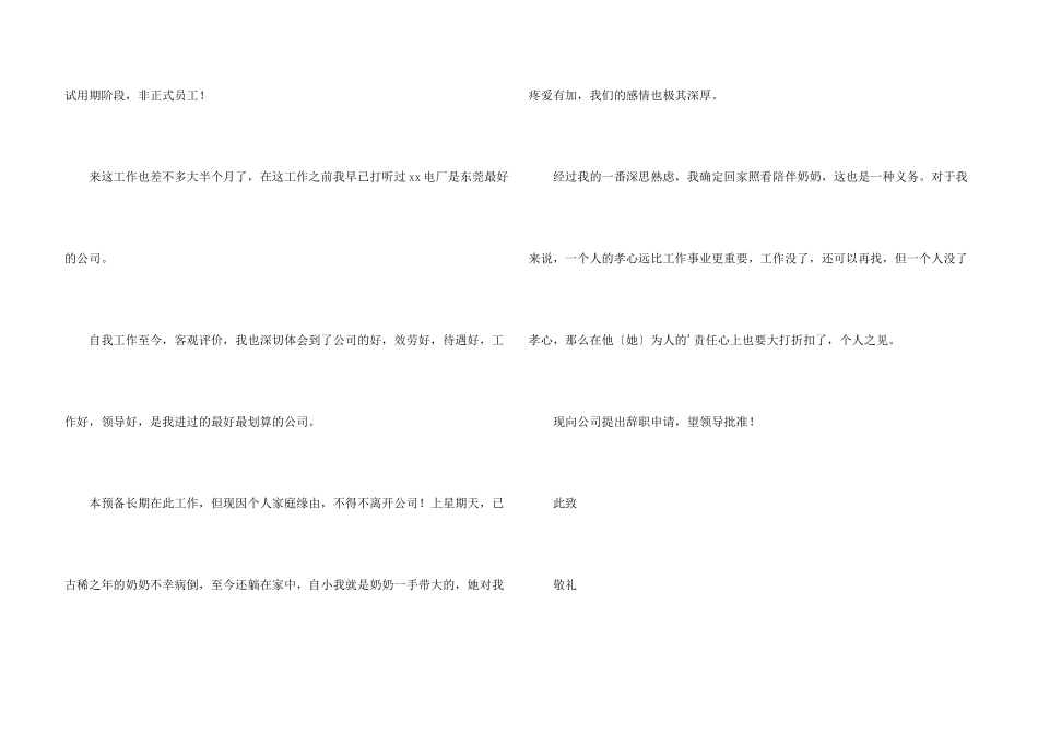 试用期员工的辞职报告4篇_第3页