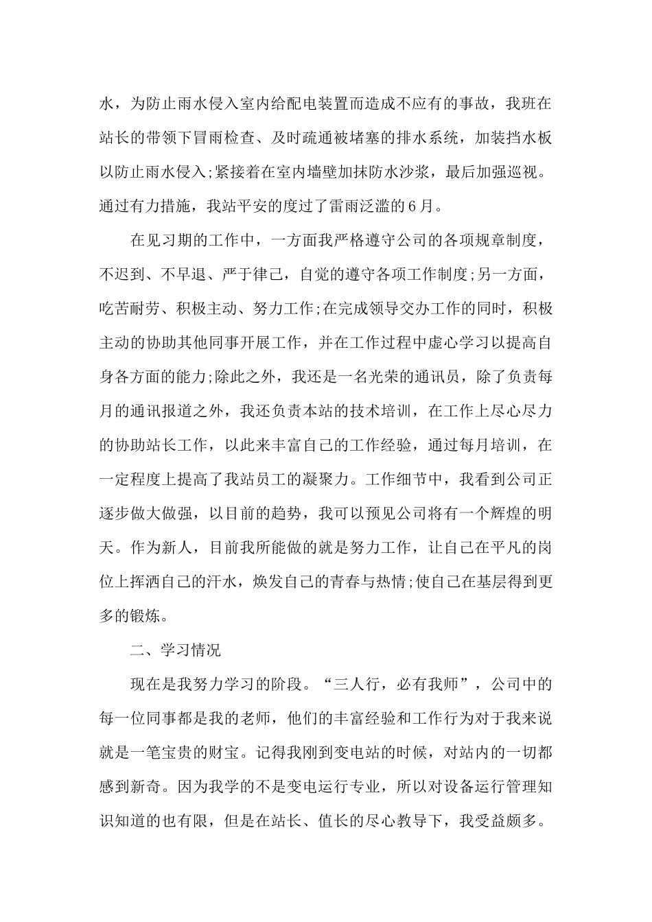 试用期员工转正个人工作心得体会范文五篇_第2页