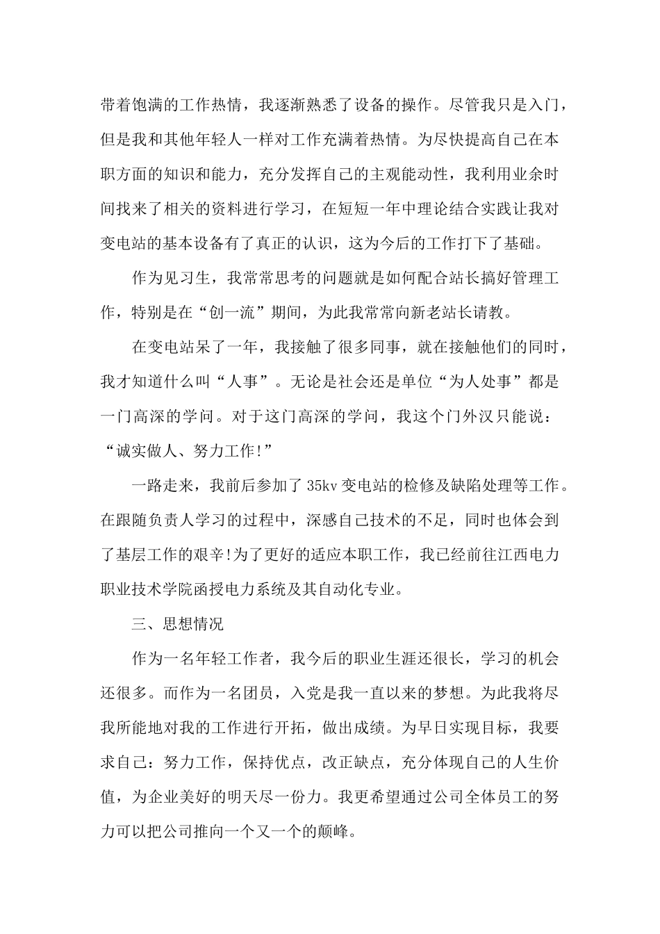 试用期员工转正个人工作心得体会范文五篇_第3页