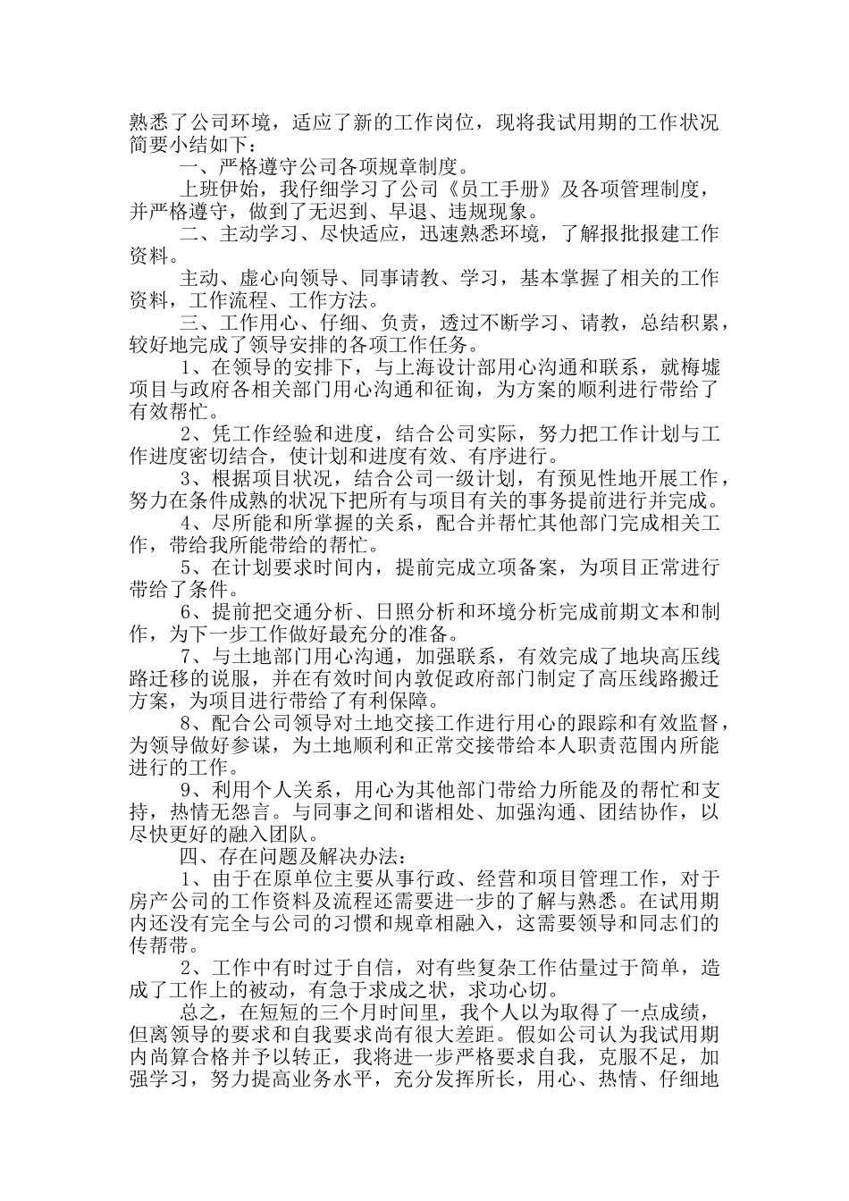试用期员工相关工作总结_第3页