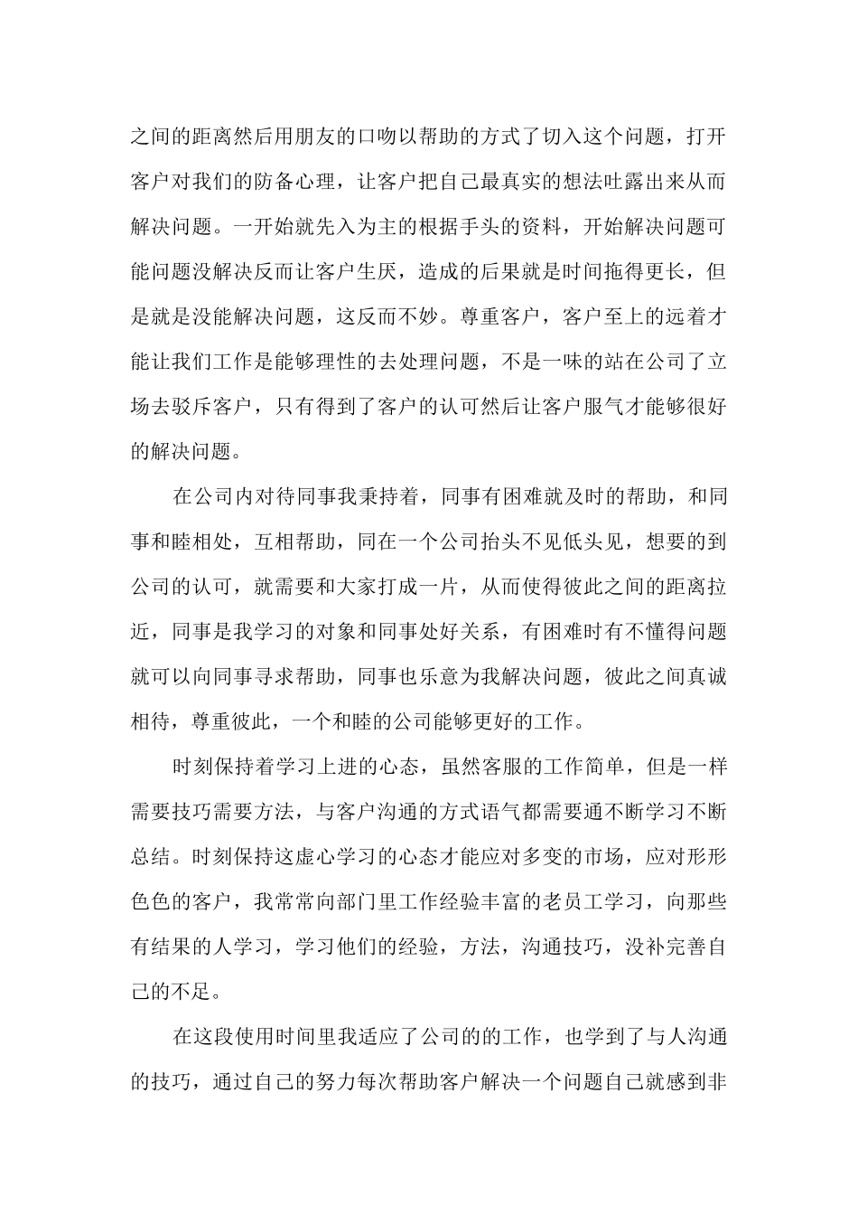 试用期工作个人总结参考范文5篇_第2页