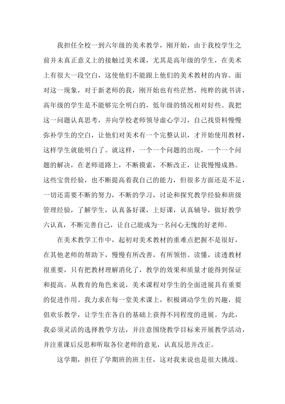 试用期工作小结6篇_第3页