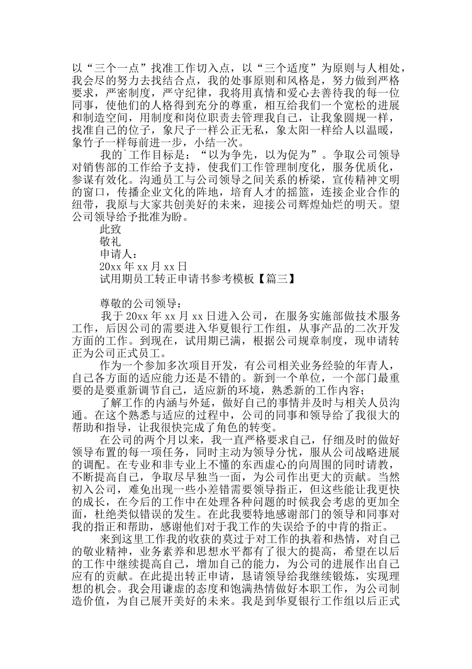 试用期员工转正申请书参考模板_第2页