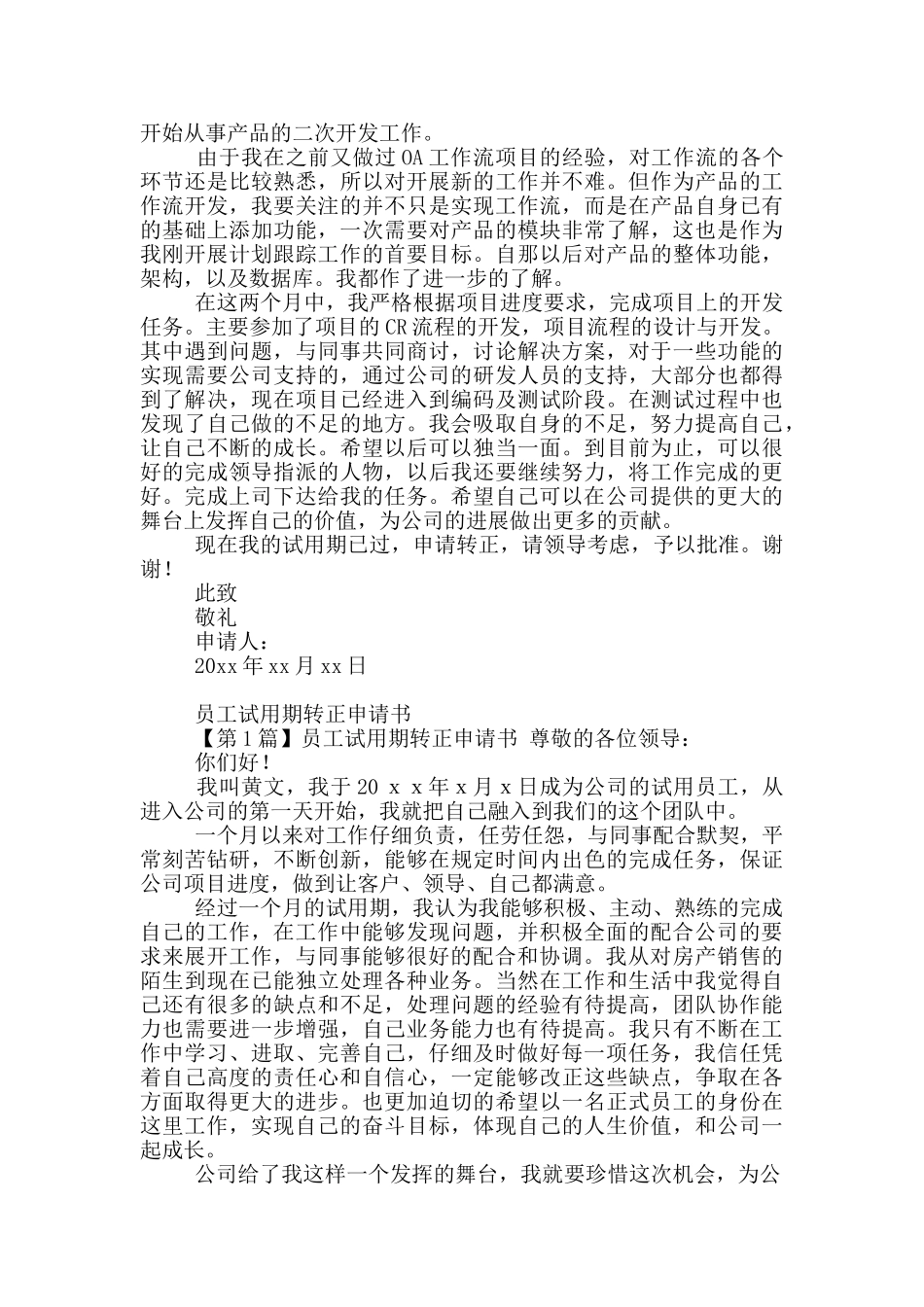 试用期员工转正申请书参考模板_第3页
