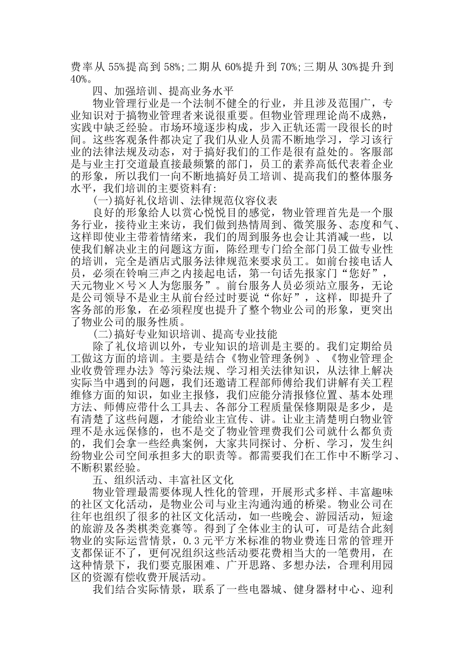 试用期客服工作个人总结范文_第2页