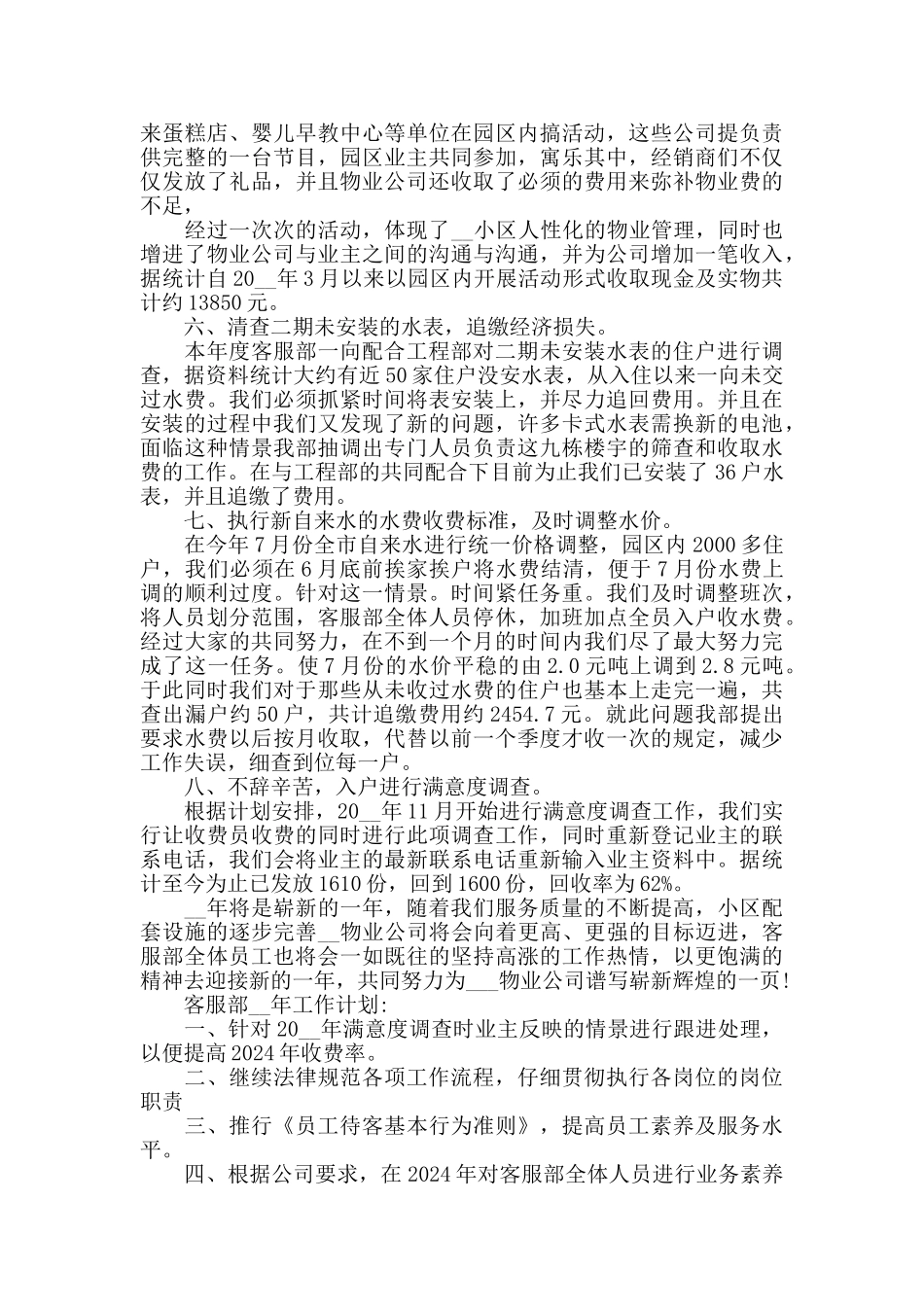 试用期客服工作个人总结范文_第3页