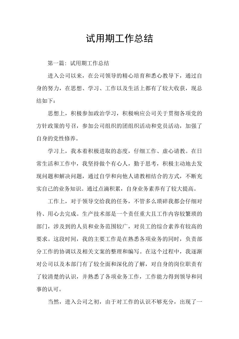 试用期工作总结_第1页