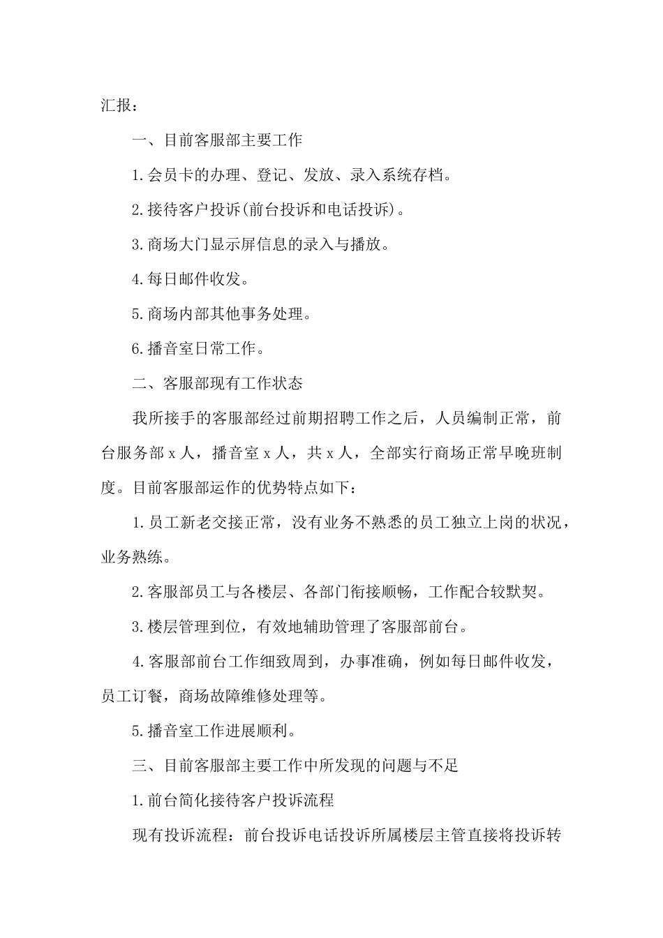 试用期工作总结_第3页