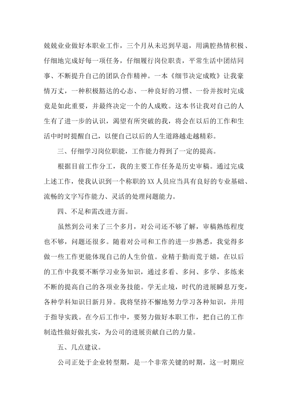 试用期小结3篇_第2页