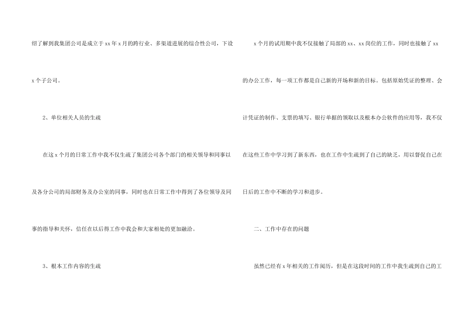 试用期工作总结3篇_第2页