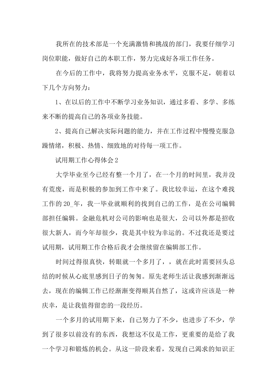 试用期工作心得体会5篇_第2页