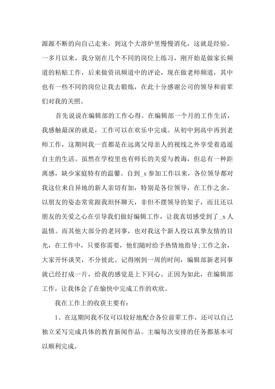 试用期工作心得体会5篇_第3页
