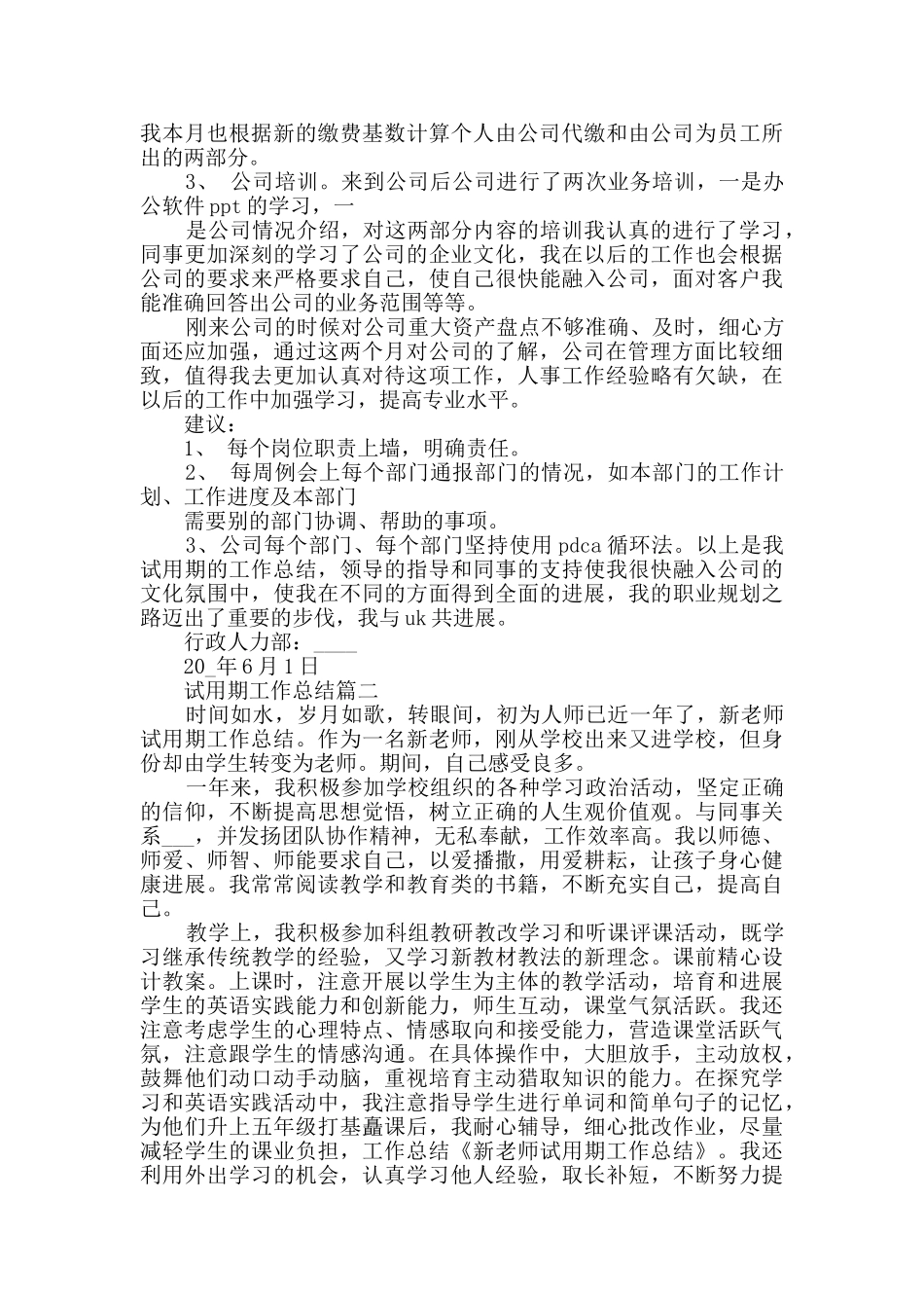 试用期工作总结优秀范文_第2页