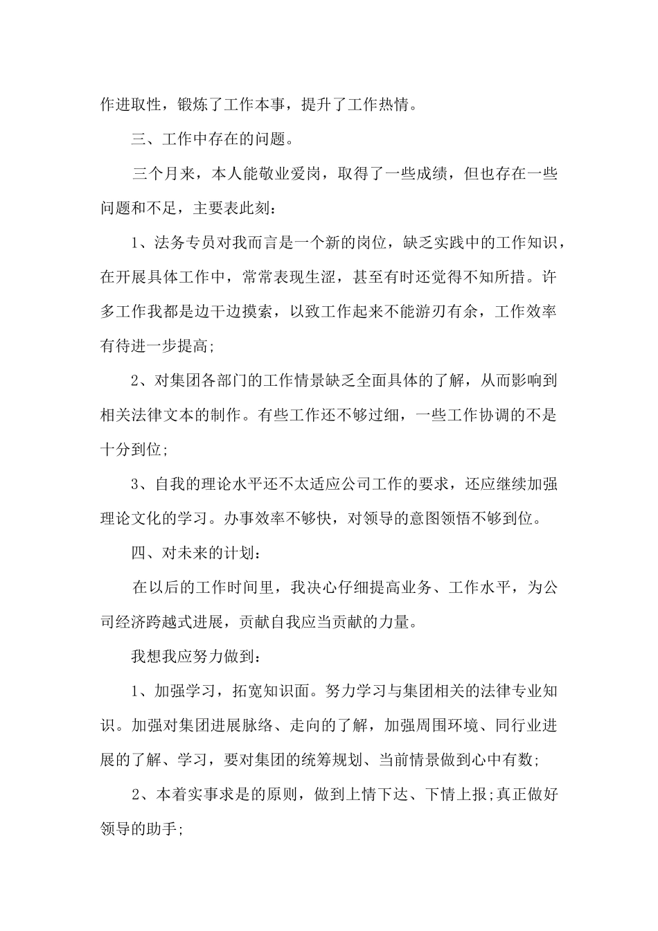 试用期工作总结与自我鉴定范本多篇_第2页