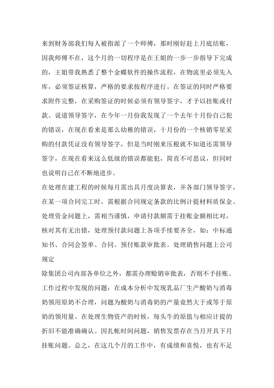 试用期工作总结及对未来的工作展望9篇_第3页