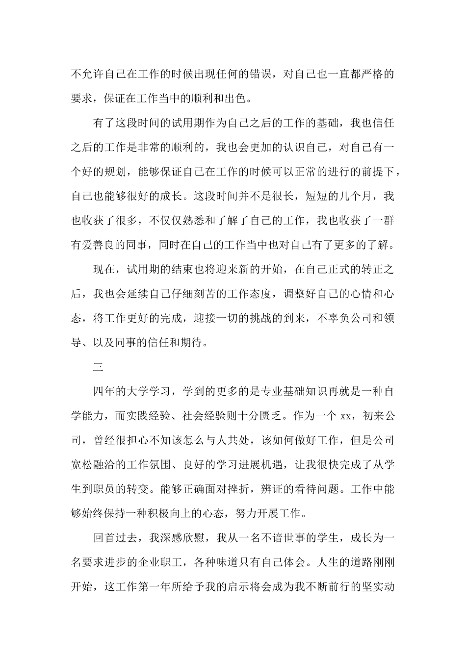 试用期工作总结及自我评价_第2页