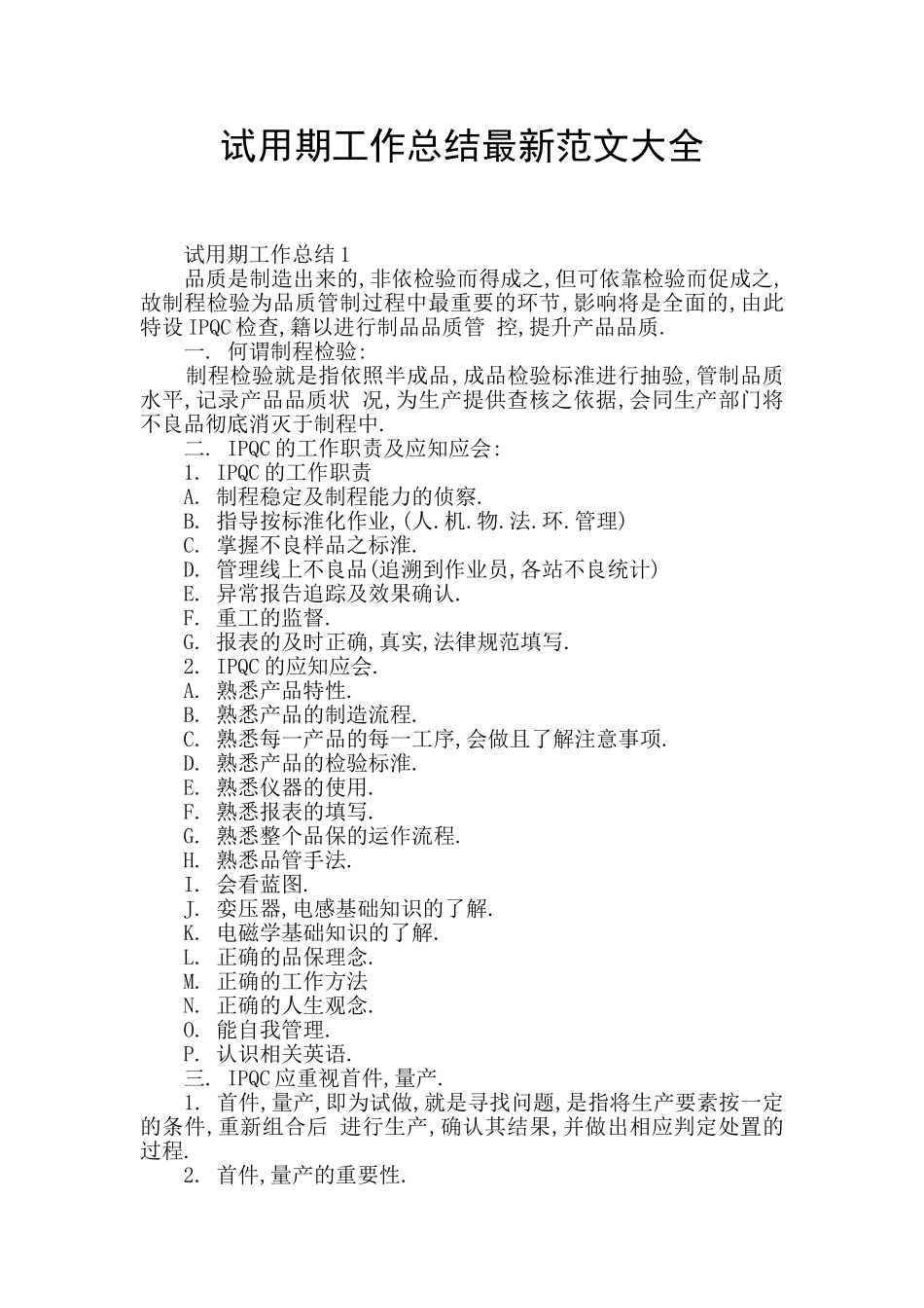 试用期工作总结最新范文大全_第1页