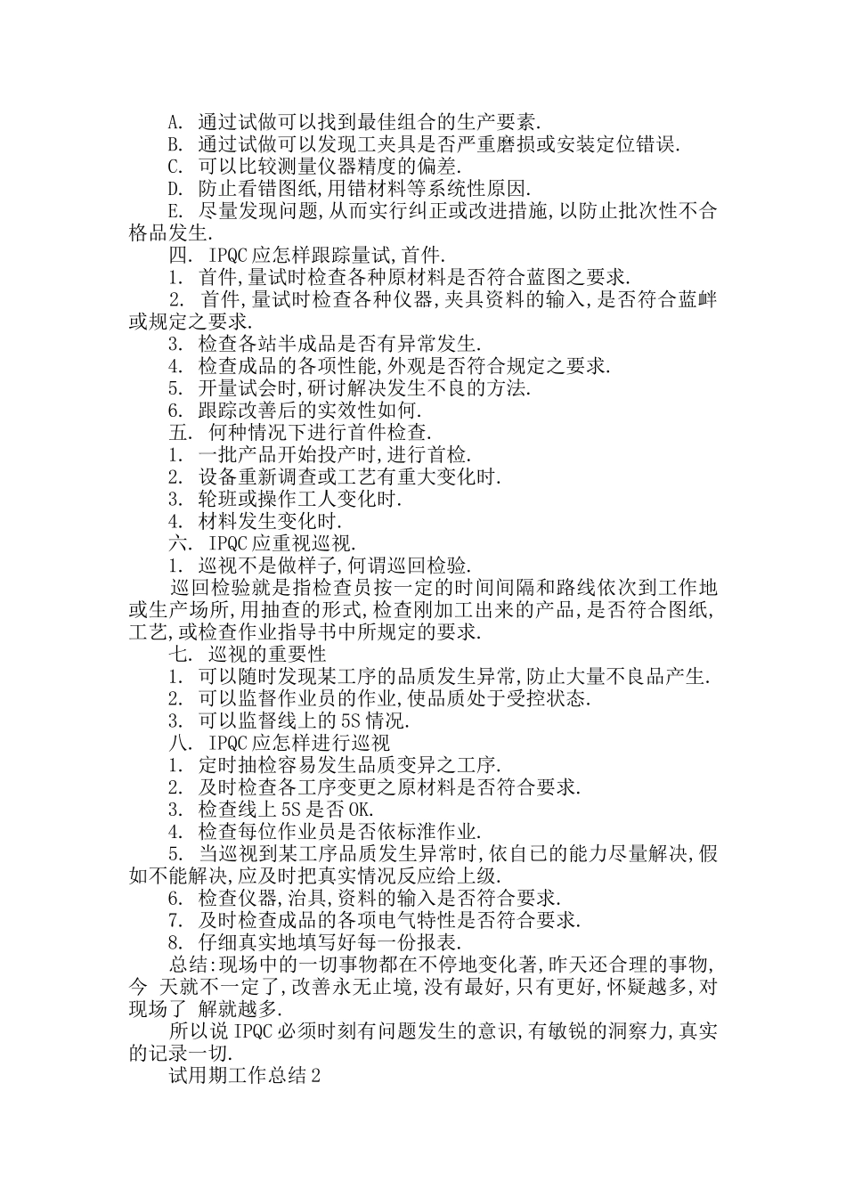 试用期工作总结最新范文大全_第2页