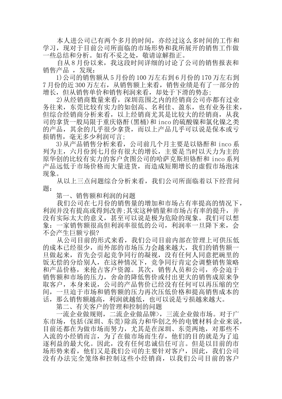 试用期工作总结最新范文大全_第3页