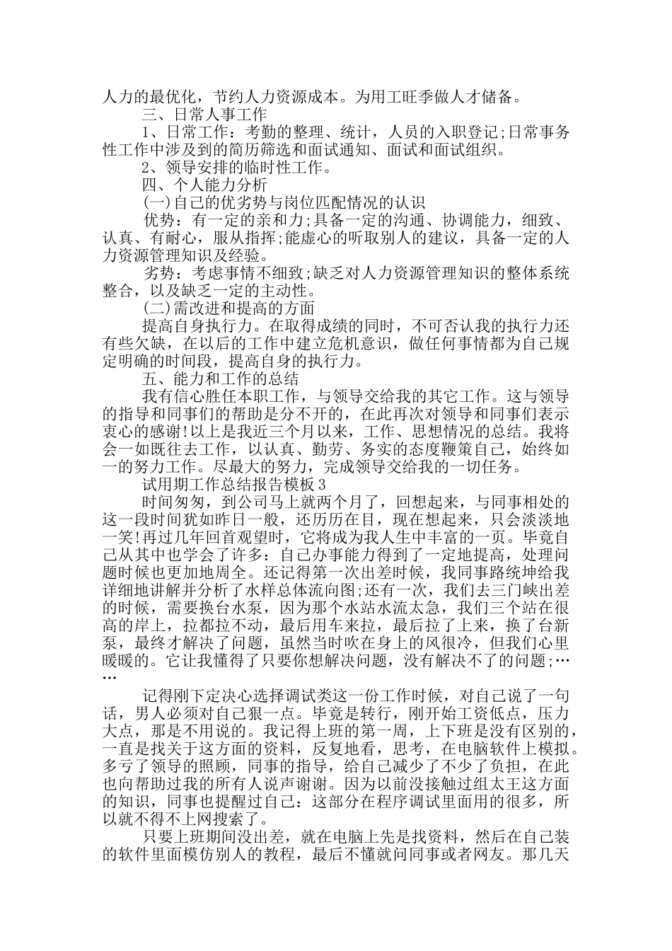 试用期工作总结报告模板_第2页