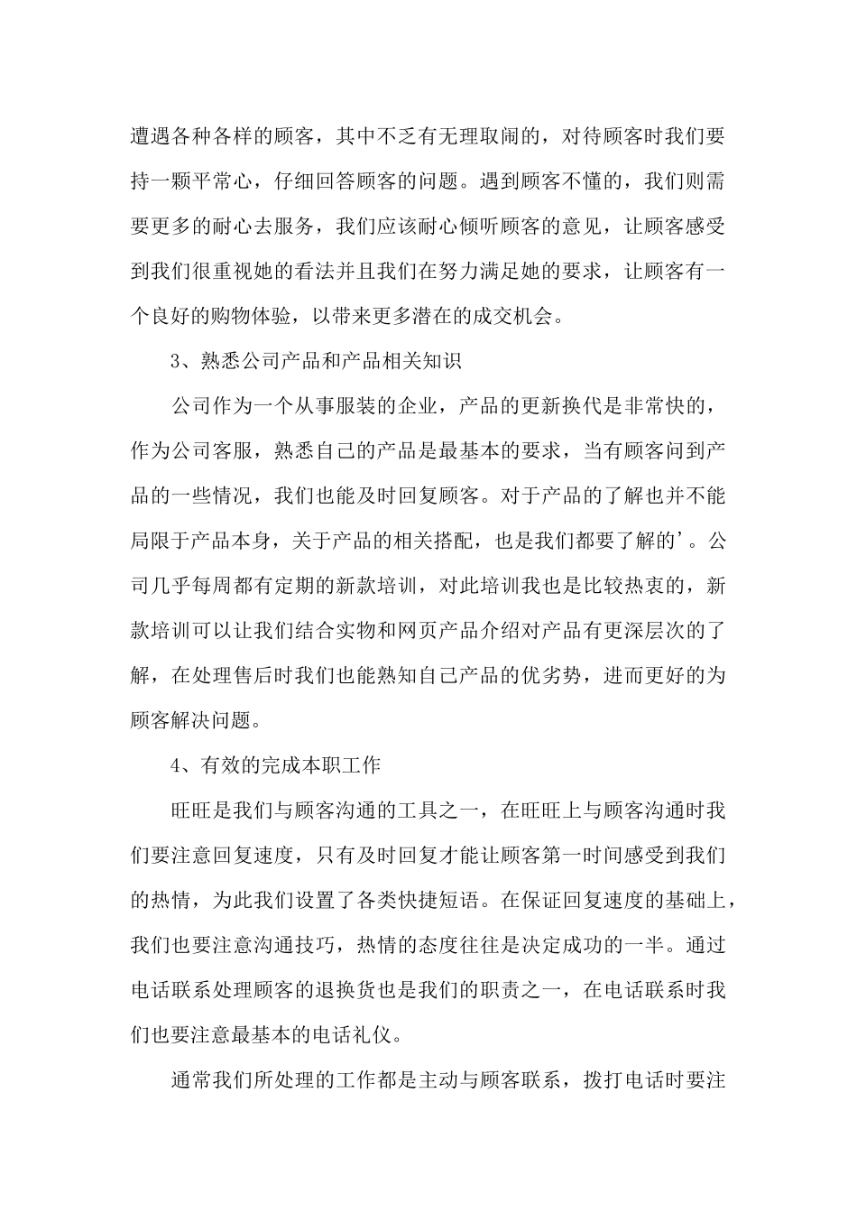 试用期工作心得转正总结5篇_第2页