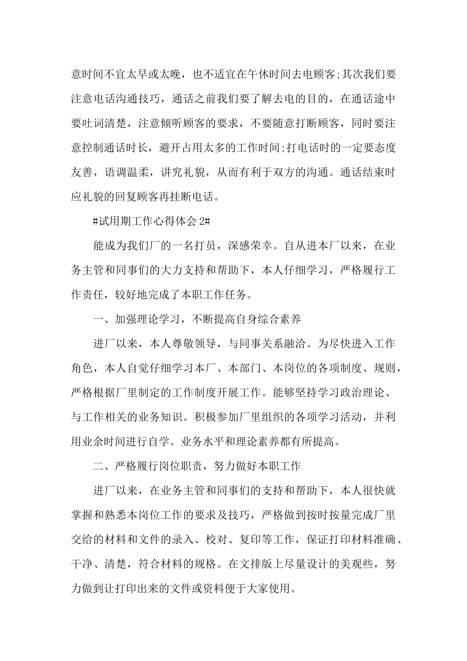 试用期工作心得转正总结5篇_第3页