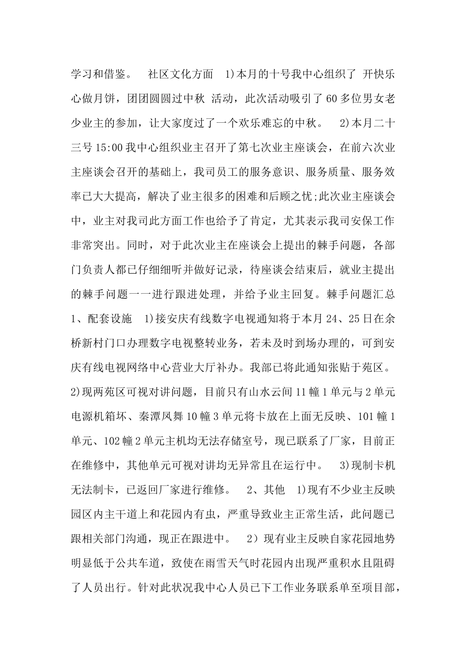 试用期工作总结及转正申请范文模板_第2页