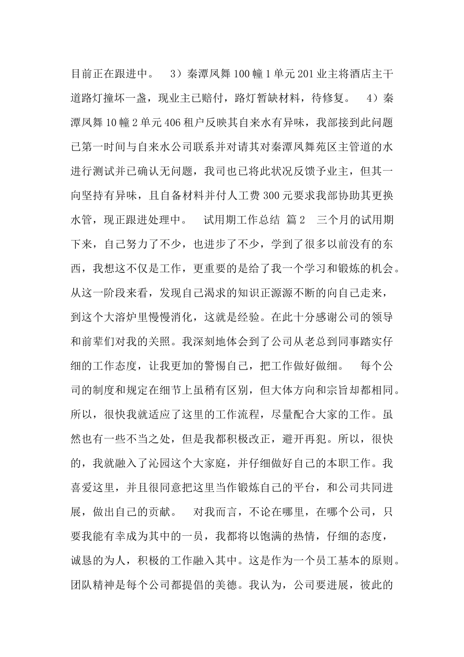 试用期工作总结及转正申请范文模板_第3页