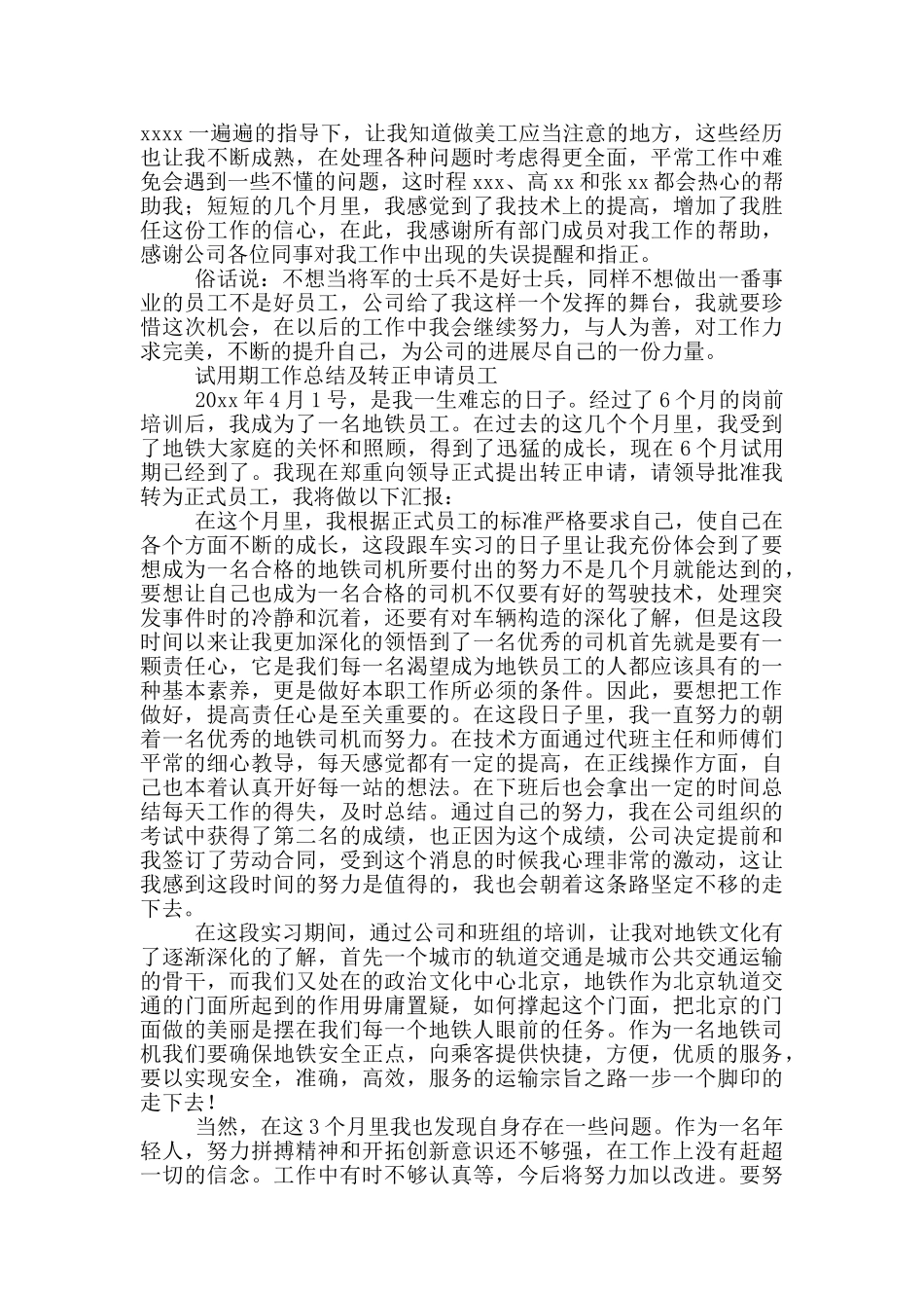 试用期工作总结及转正申请员工_第2页