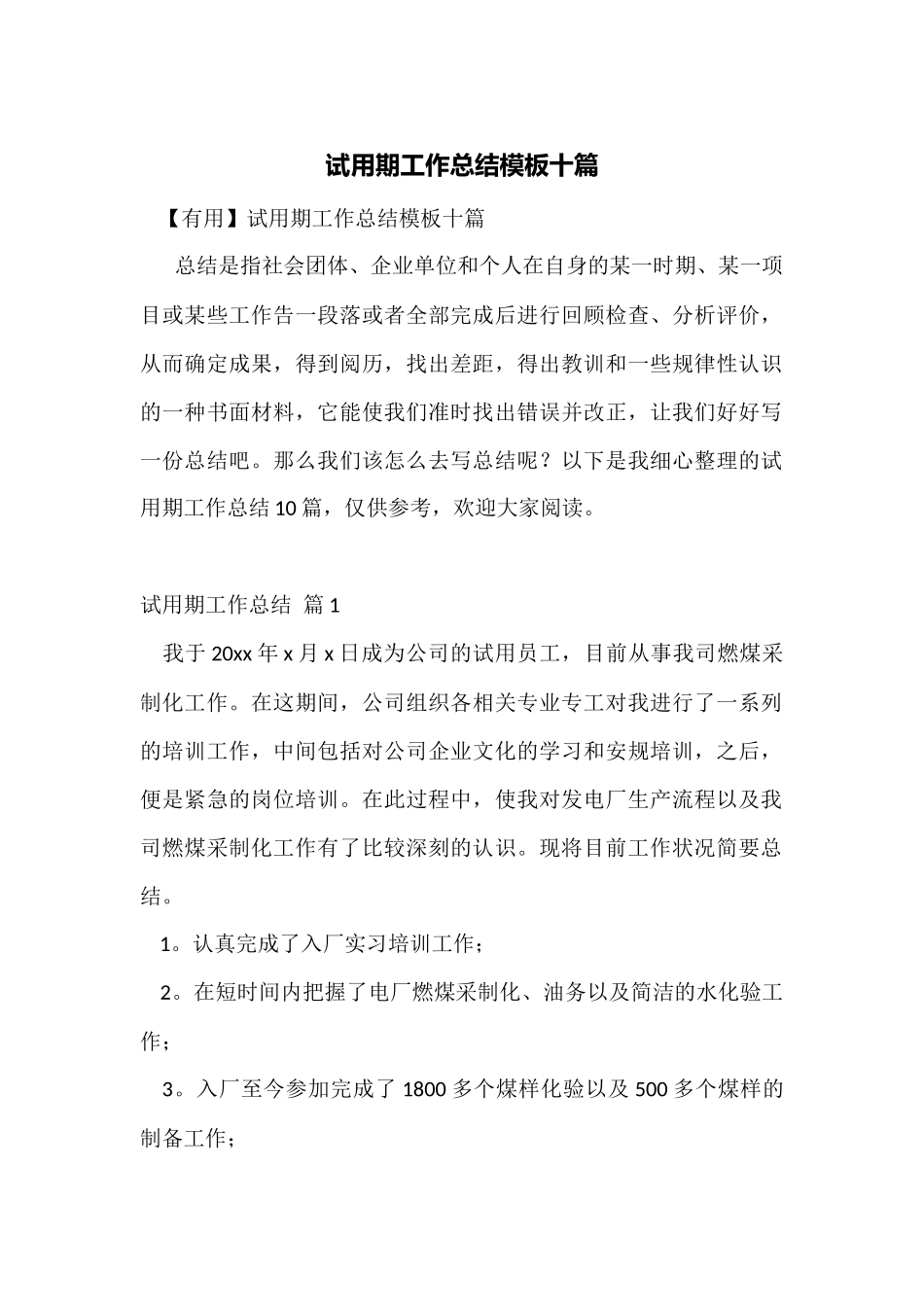 试用期工作总结模板十篇_第1页
