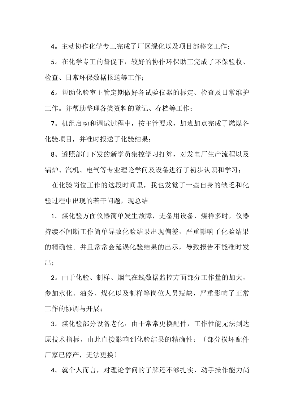 试用期工作总结模板十篇_第2页