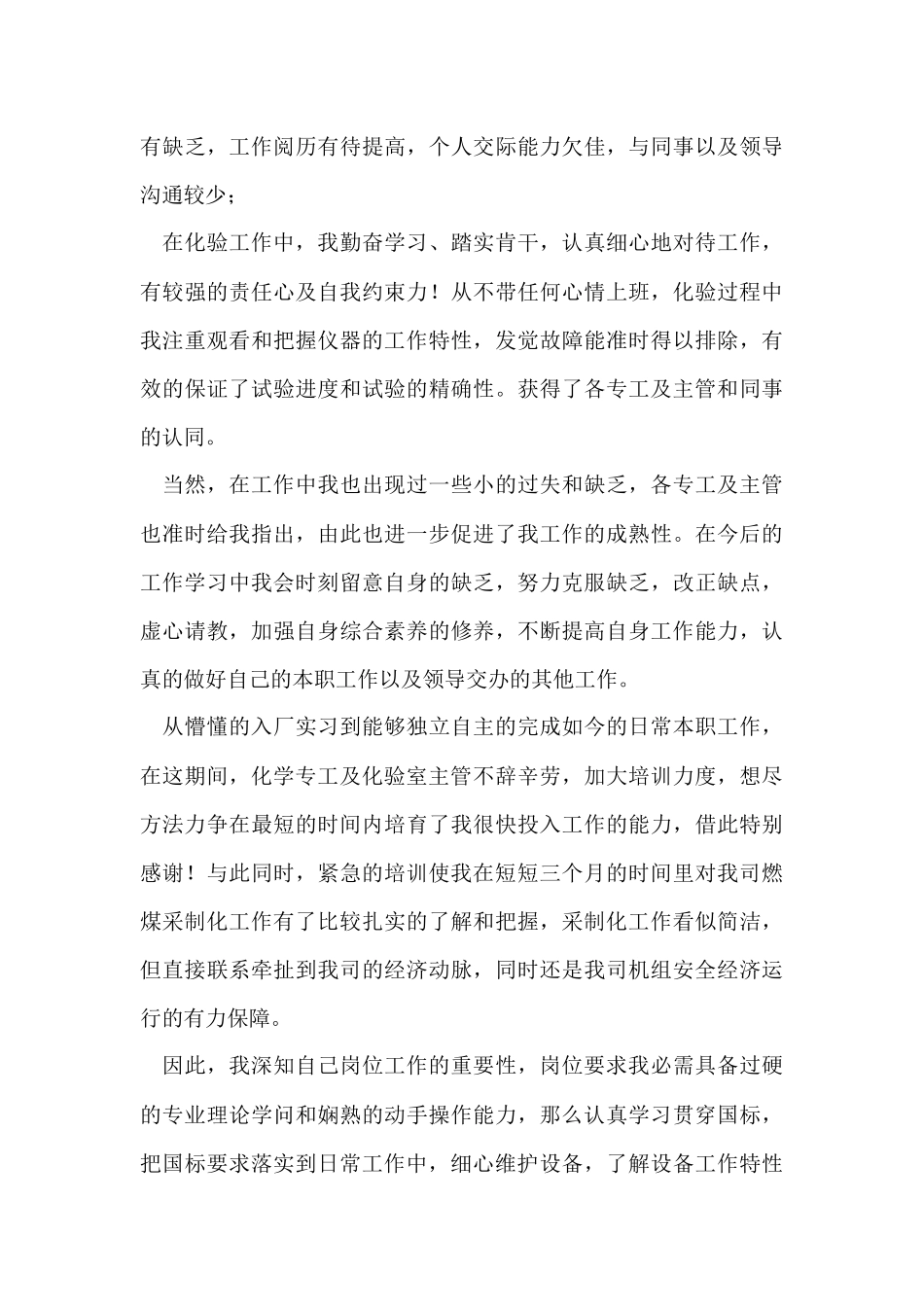 试用期工作总结模板十篇_第3页