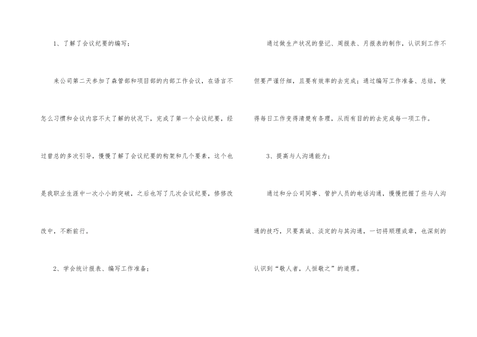 试用期工作总结模板合集四篇_第2页