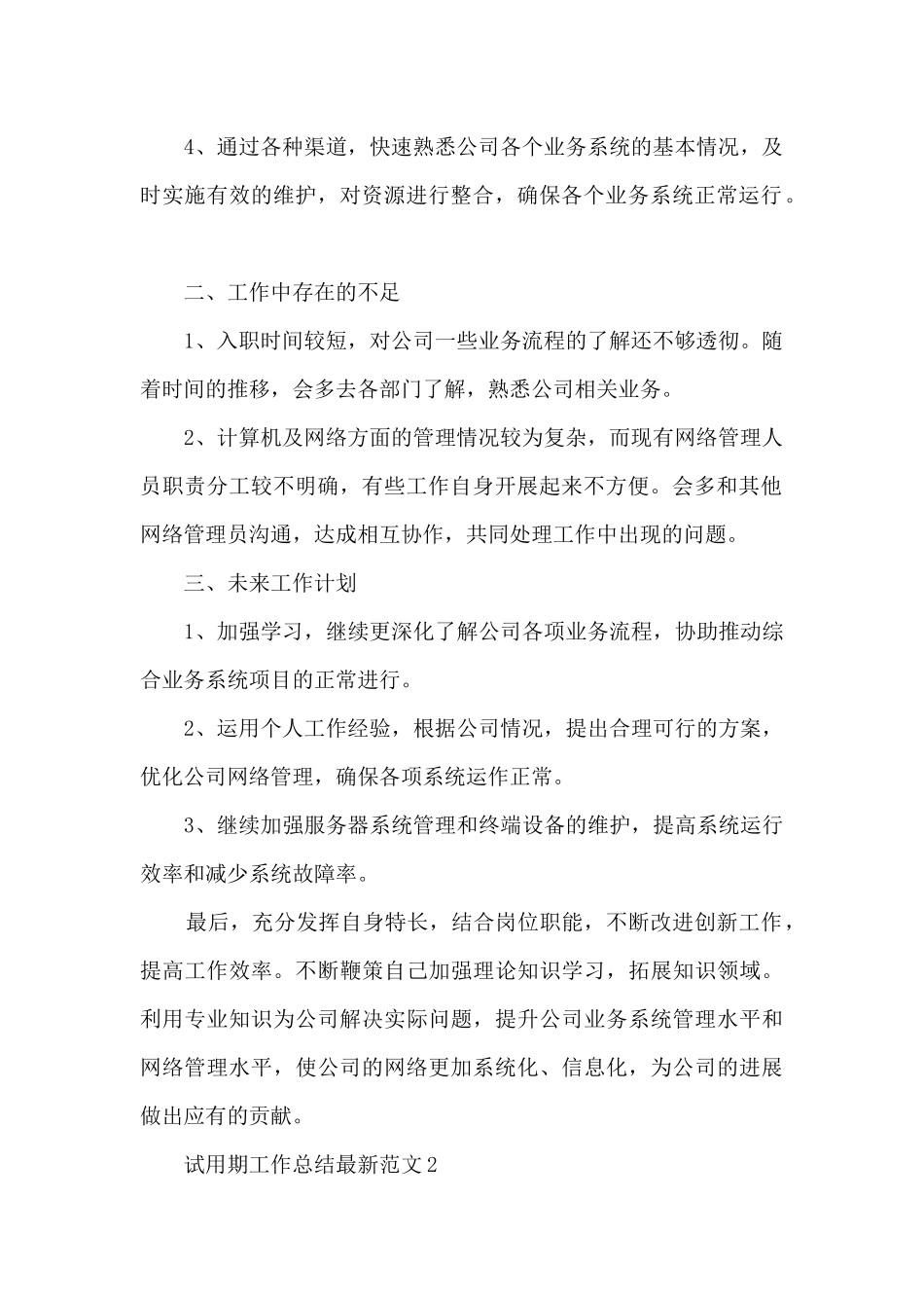 试用期工作总结最新范文5篇_第2页