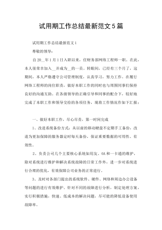 试用期工作总结最新范文5篇