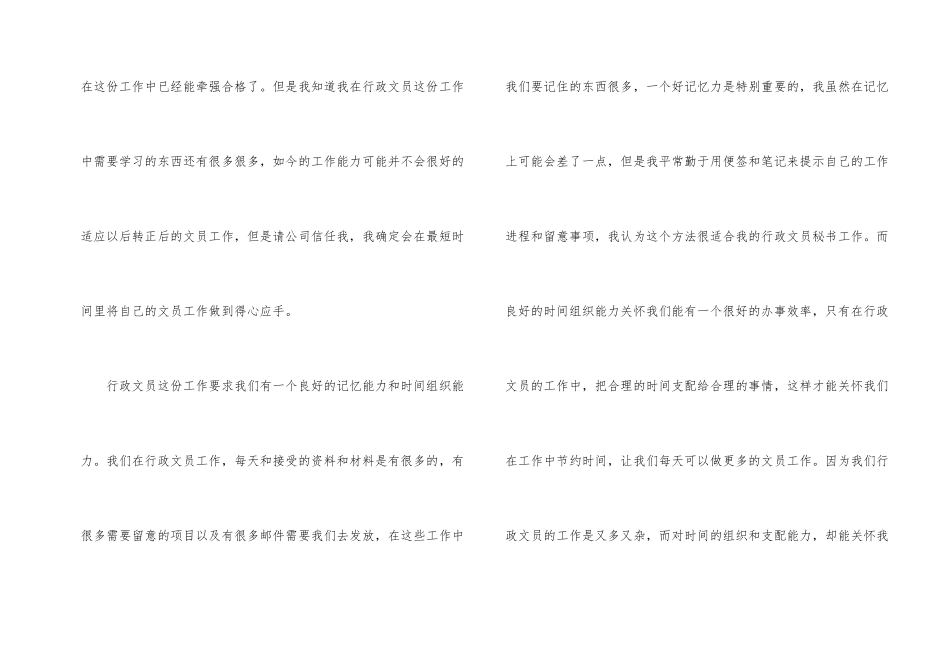 试用期工作总结模板合集9篇_第2页