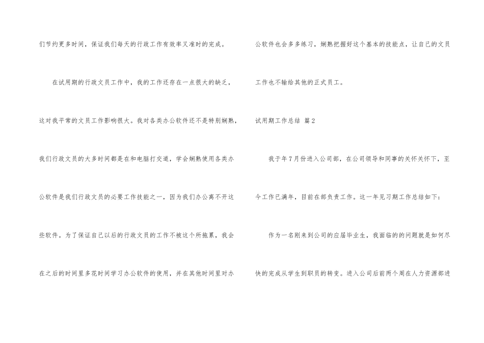 试用期工作总结模板合集9篇_第3页