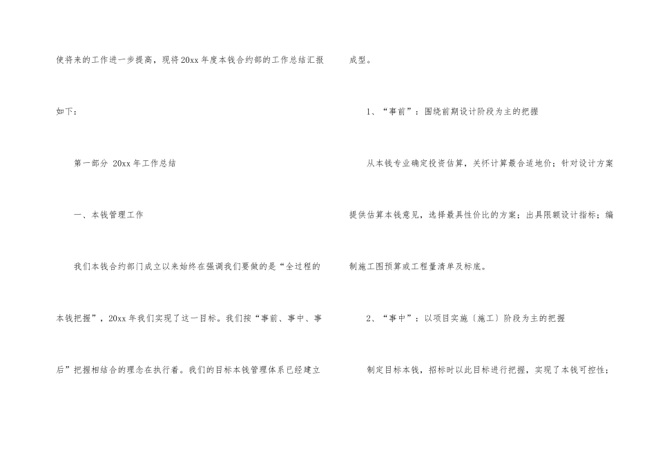 试用期工作总结模板合集八篇_第2页