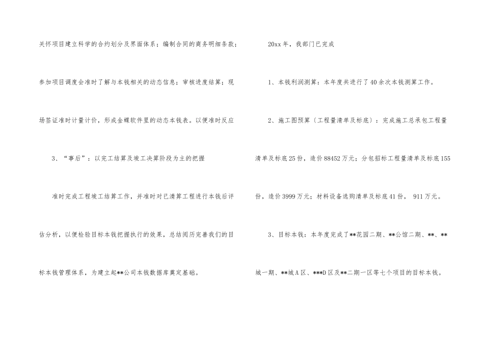 试用期工作总结模板合集八篇_第3页