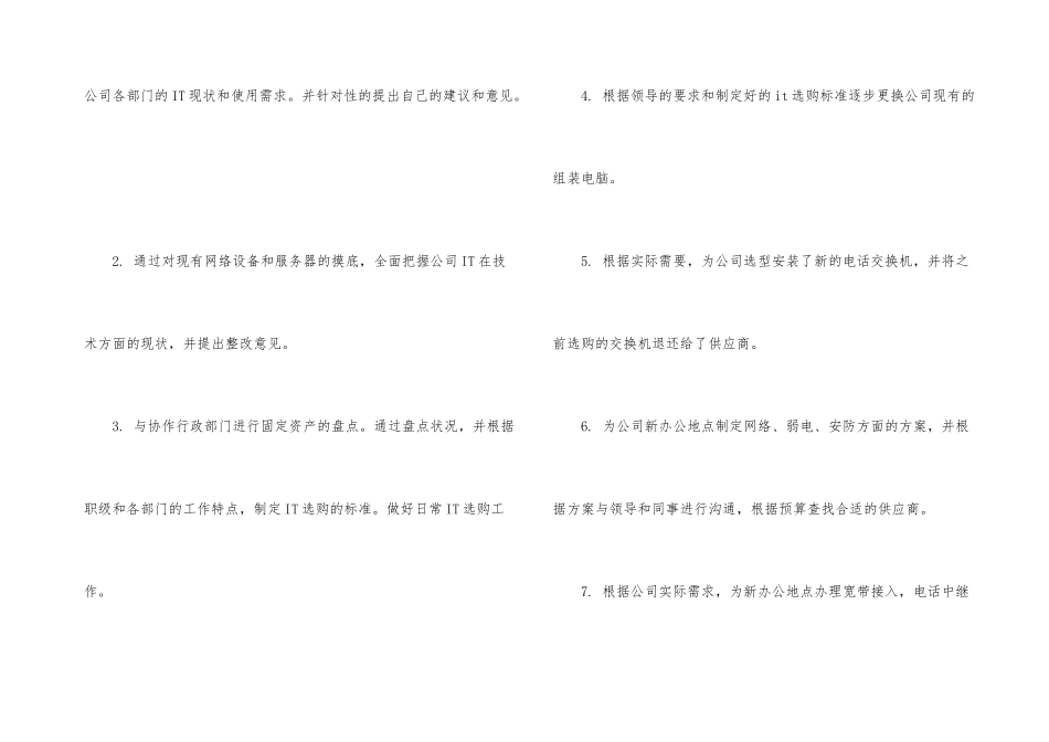 试用期工作总结模板汇总六篇_第3页
