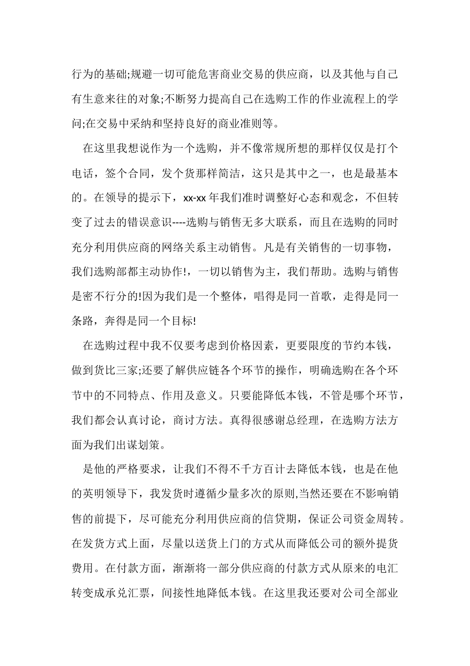 试用期工作总结模板合集7篇_第2页