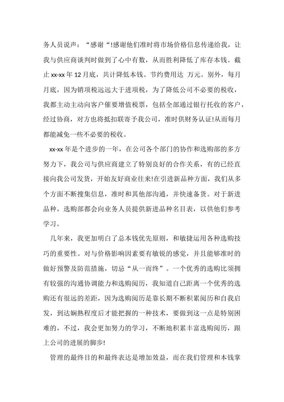 试用期工作总结模板合集7篇_第3页