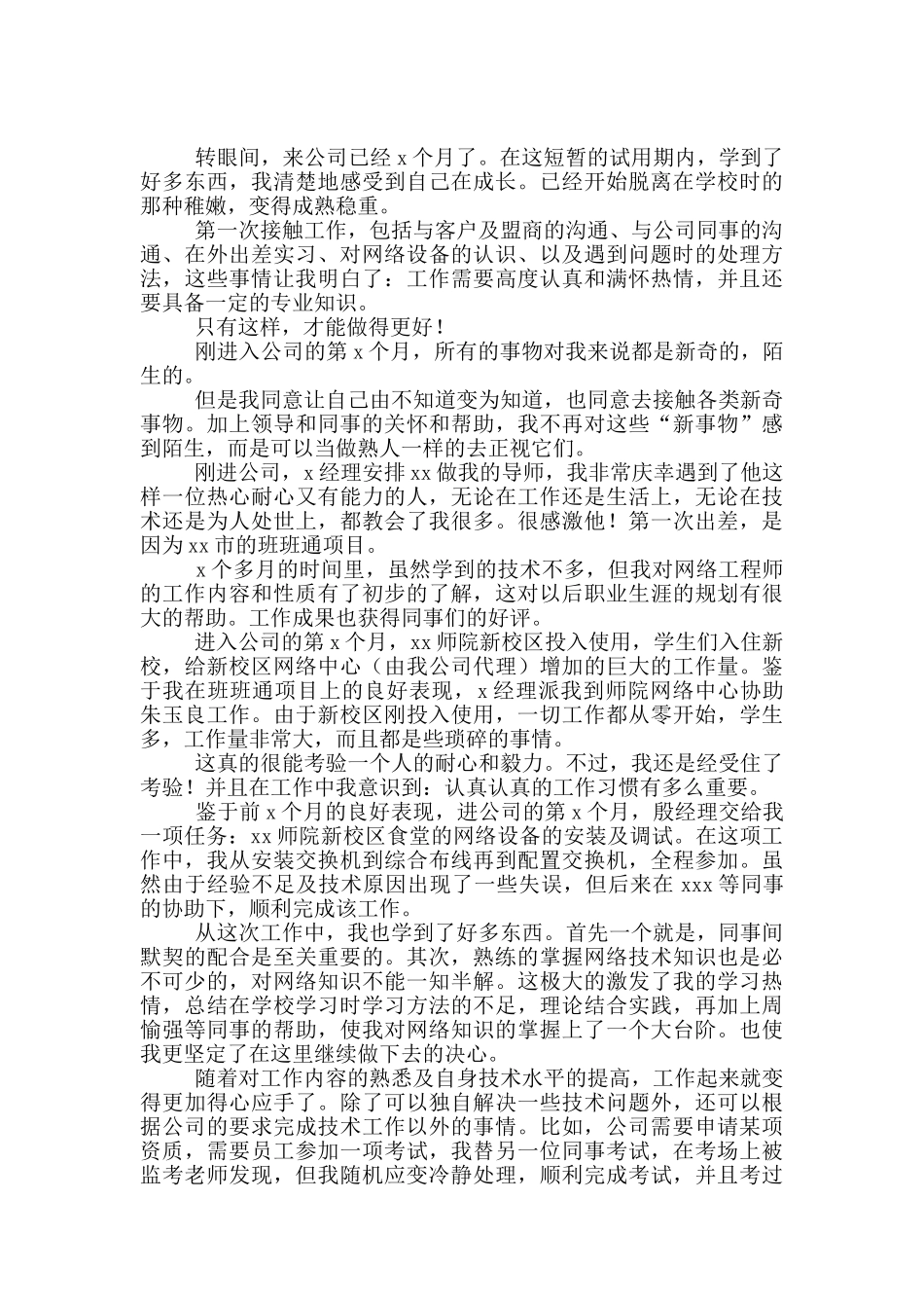 试用期工作总结模板汇编五篇_第3页
