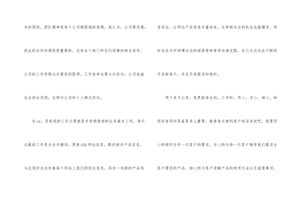 试用期工作总结模板锦集9篇_第3页