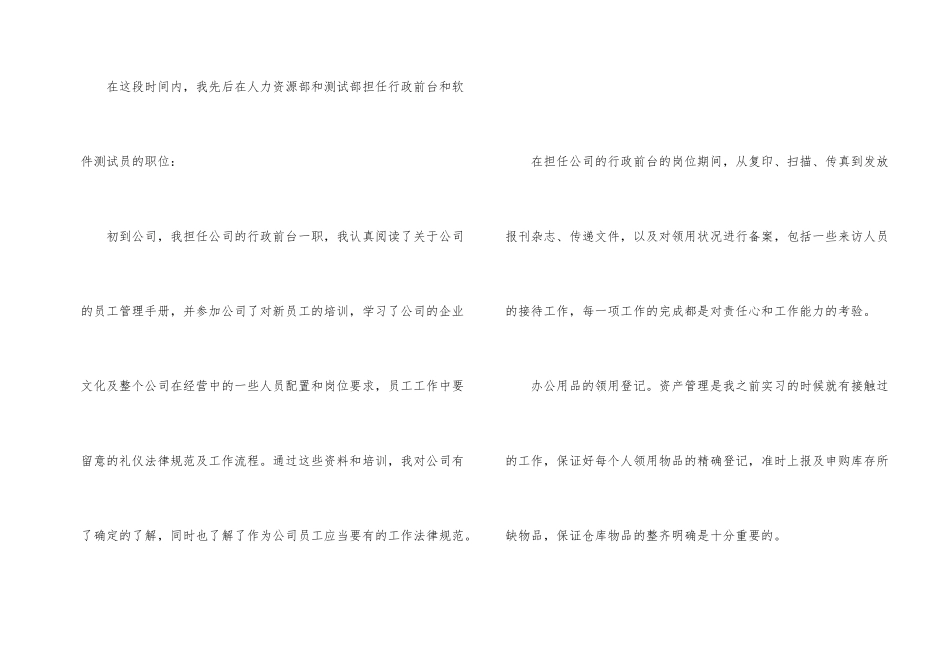 试用期工作总结模板汇总10篇_第2页